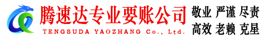歙县收债公司