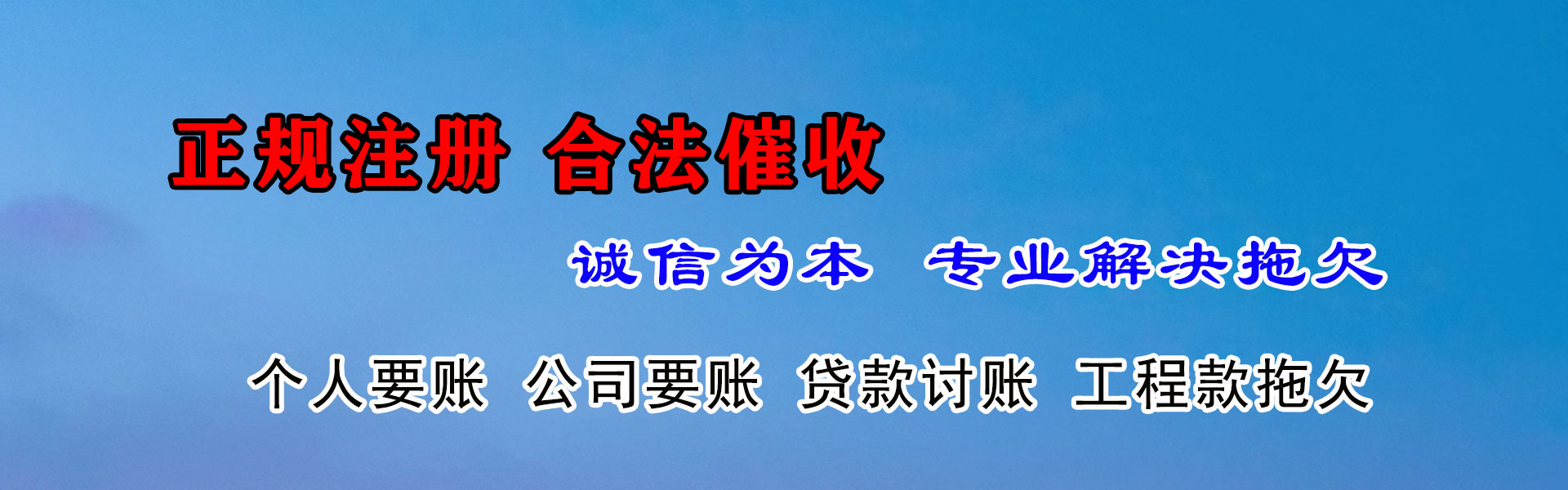 歙县收债公司